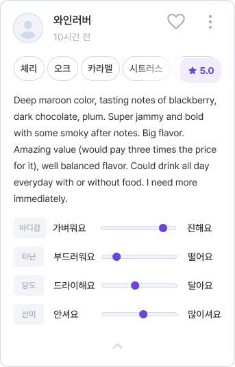와인 리뷰 예시 이미지
